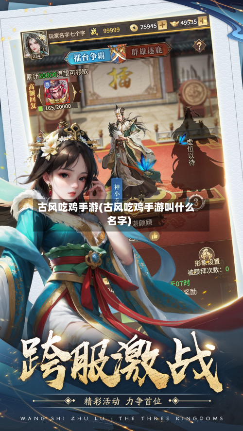 古风吃鸡手游(古风吃鸡手游叫什么名字)-第2张图片