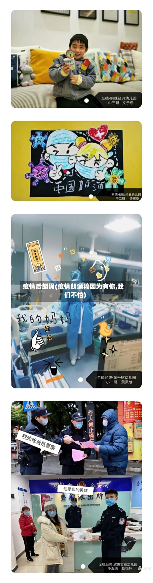 疫情后朗诵(疫情朗诵稿因为有你,我们不怕)