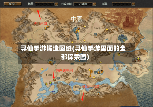 寻仙手游锻造图纸(寻仙手游里面的全部探索图)