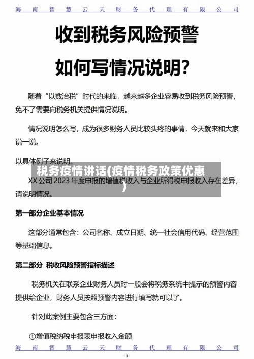税务疫情讲话(疫情税务政策优惠)