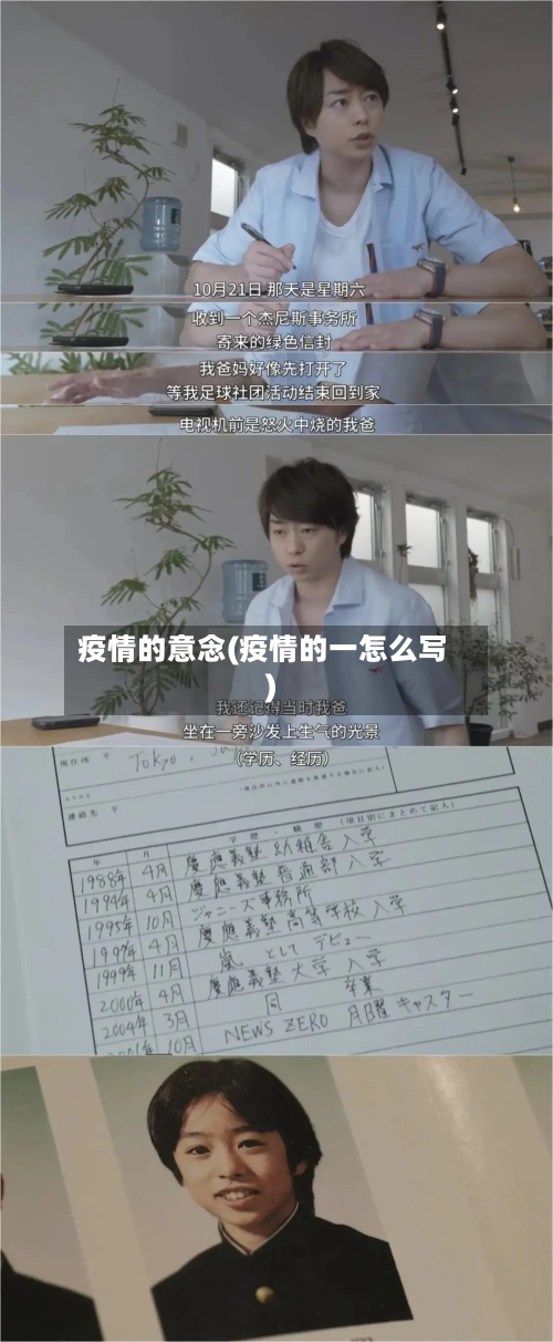 疫情的意念(疫情的一怎么写)-第3张图片