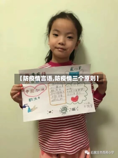 【防疫情言语,防疫情三个原则】