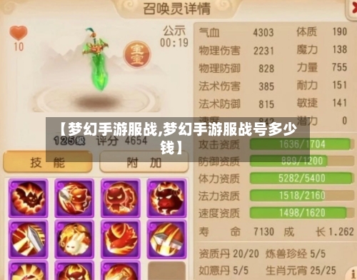 【梦幻手游服战,梦幻手游服战号多少钱】