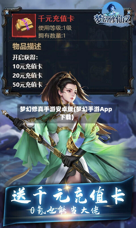 梦幻修真手游安卓版(梦幻手游App下载)-第2张图片
