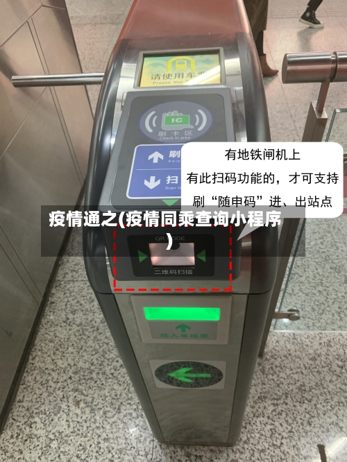 疫情通之(疫情同乘查询小程序)