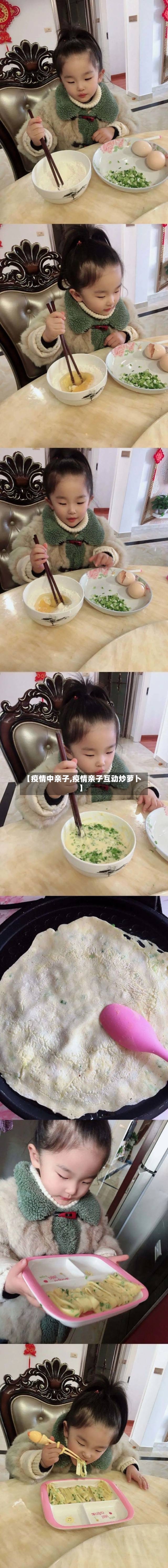 【疫情中亲子,疫情亲子互动炒萝卜】-第3张图片