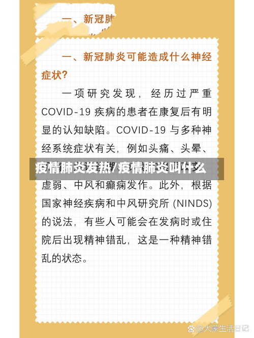 疫情肺炎发热/疫情肺炎叫什么