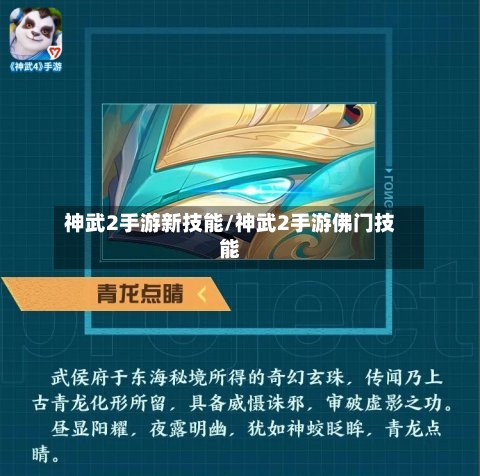 神武2手游新技能/神武2手游佛门技能-第3张图片