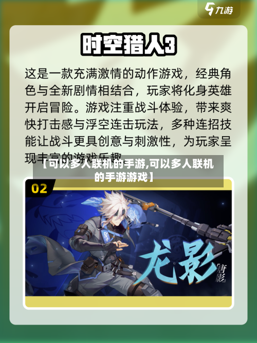 【可以多人联机的手游,可以多人联机的手游游戏】