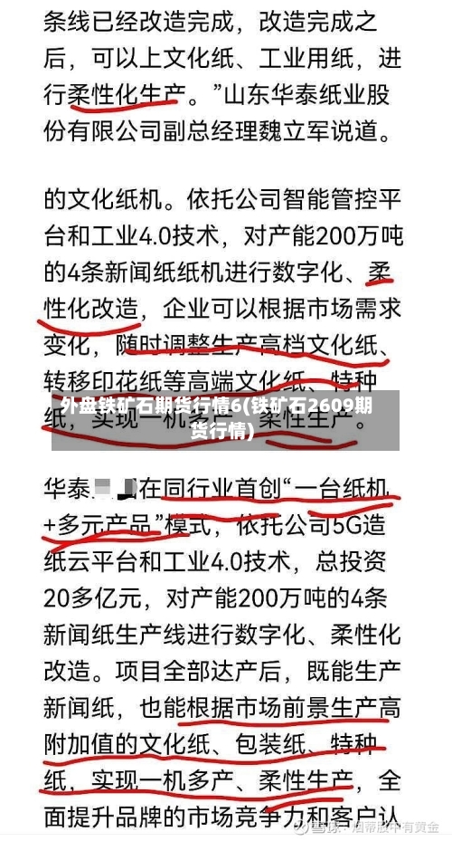 外盘铁矿石期货行情6(铁矿石2609期货行情)-第2张图片