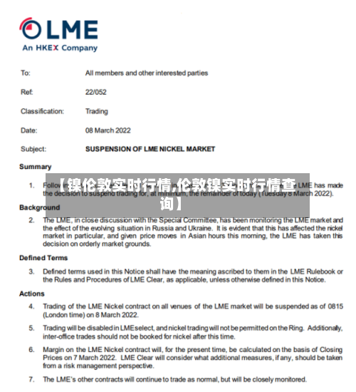 【镍伦敦实时行情,伦敦镍实时行情查询】-第3张图片