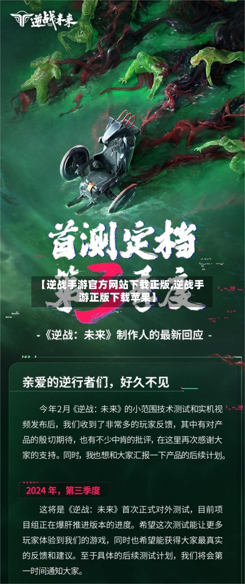 【逆战手游官方网站下载正版,逆战手游正版下载苹果】