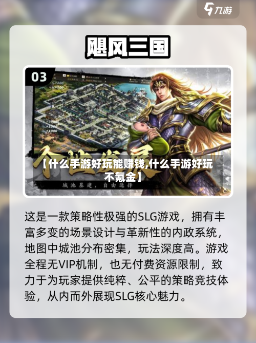 【什么手游好玩能赚钱,什么手游好玩不氪金】-第3张图片