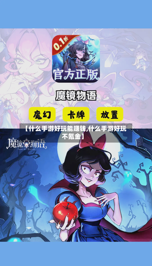 【什么手游好玩能赚钱,什么手游好玩不氪金】-第2张图片
