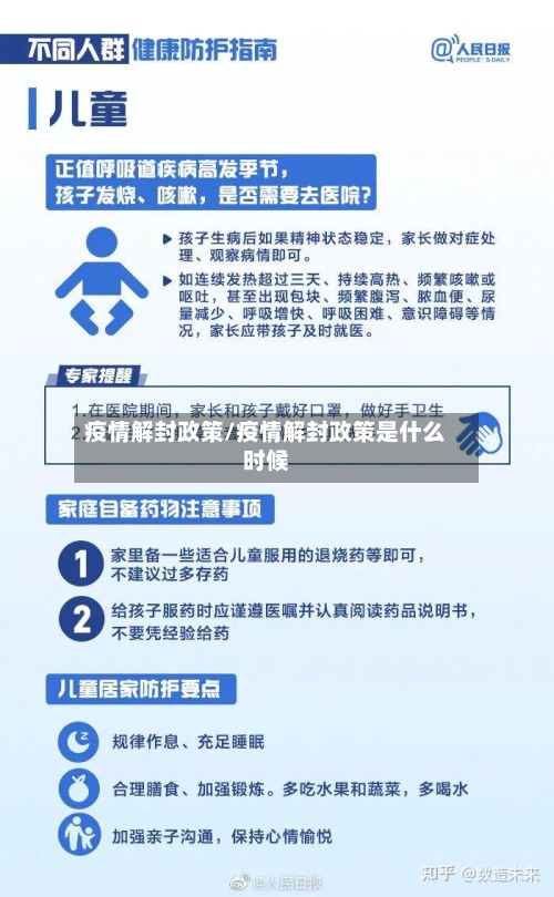 疫情解封政策/疫情解封政策是什么时候-第2张图片