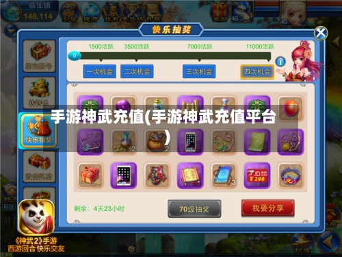 手游神武充值(手游神武充值平台)-第3张图片