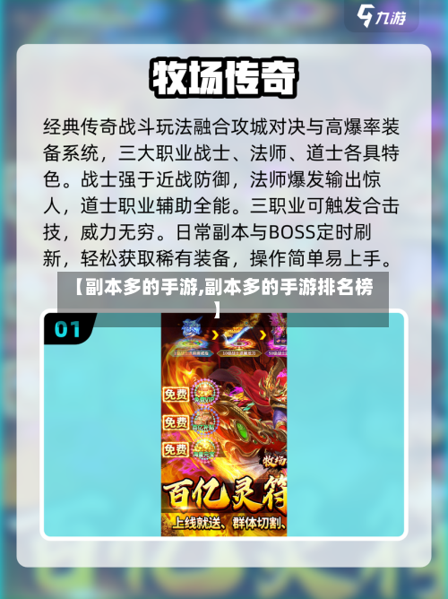 【副本多的手游,副本多的手游排名榜】