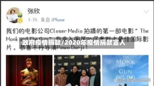政府疫情捐款/2020年疫情捐款富人