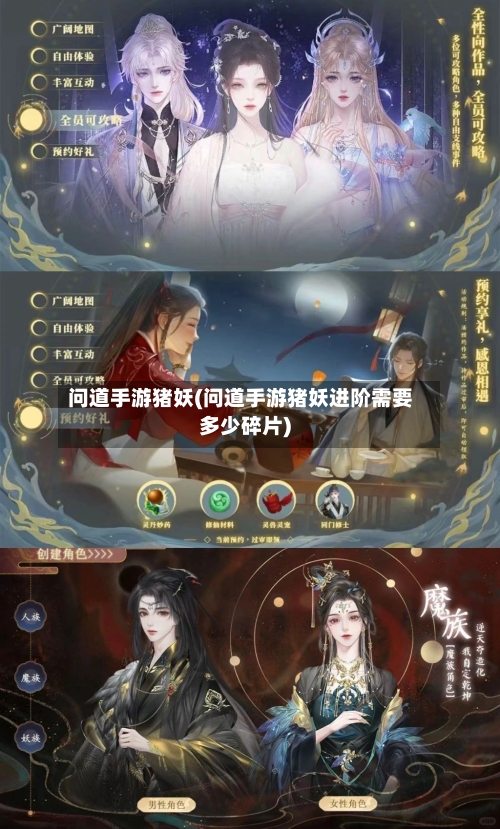 问道手游猪妖(问道手游猪妖进阶需要多少碎片)