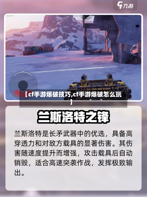 【cf手游爆破技巧,cf手游爆破怎么玩】-第2张图片