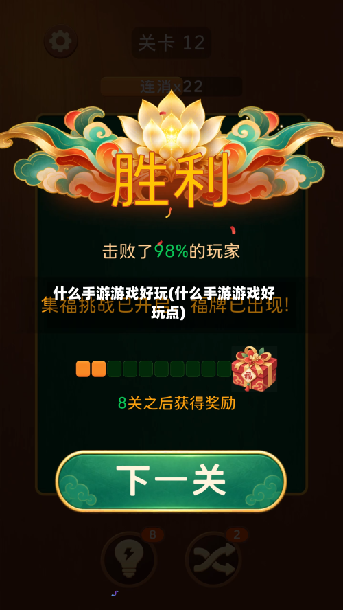 什么手游游戏好玩(什么手游游戏好玩点)-第2张图片
