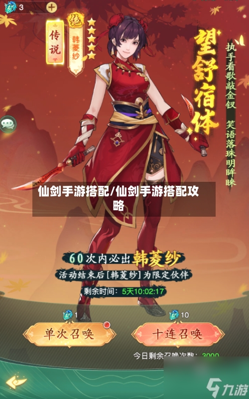 仙剑手游搭配/仙剑手游搭配攻略