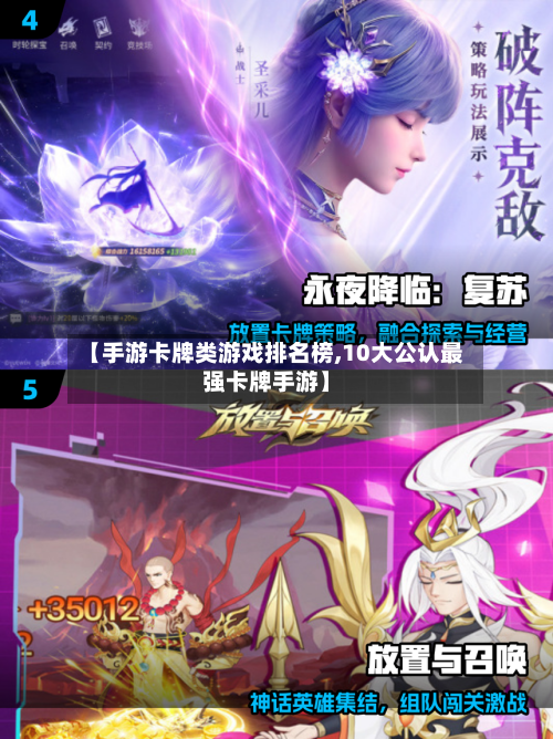 【手游卡牌类游戏排名榜,10大公认最强卡牌手游】-第3张图片