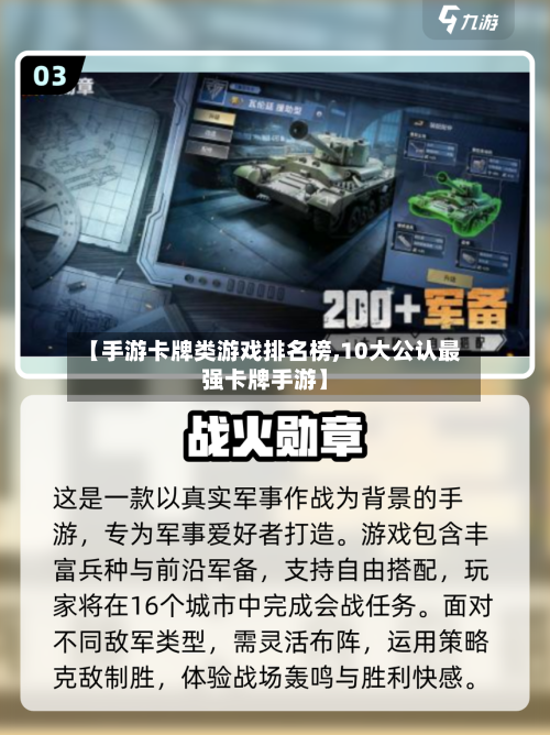 【手游卡牌类游戏排名榜,10大公认最强卡牌手游】-第2张图片