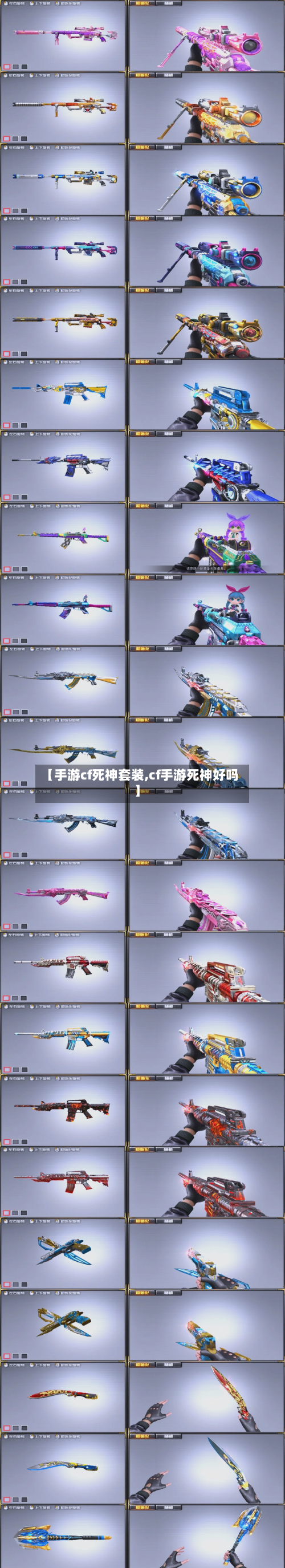 【手游cf死神套装,cf手游死神好吗】