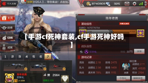 【手游cf死神套装,cf手游死神好吗】-第3张图片