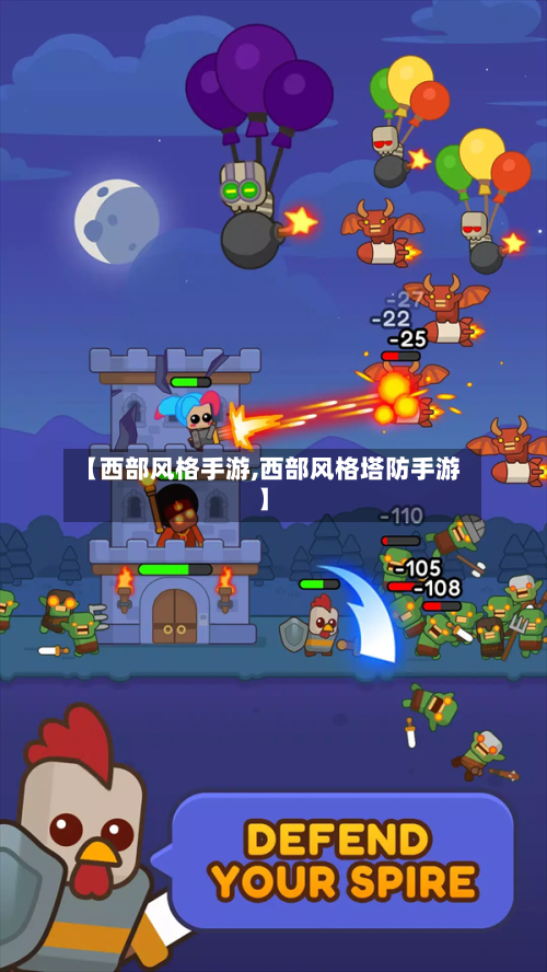【西部风格手游,西部风格塔防手游】-第3张图片