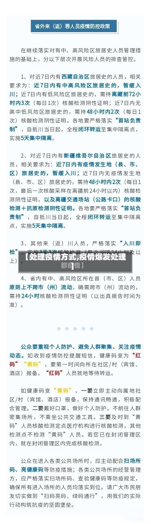 【处理疫情方式,疫情爆发处理】-第2张图片