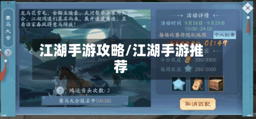 江湖手游攻略/江湖手游推荐