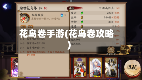花鸟卷手游(花鸟卷攻略)