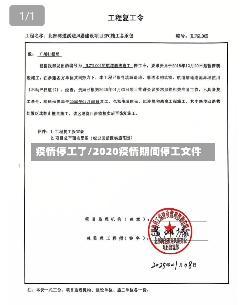 疫情停工了/2020疫情期间停工文件-第3张图片