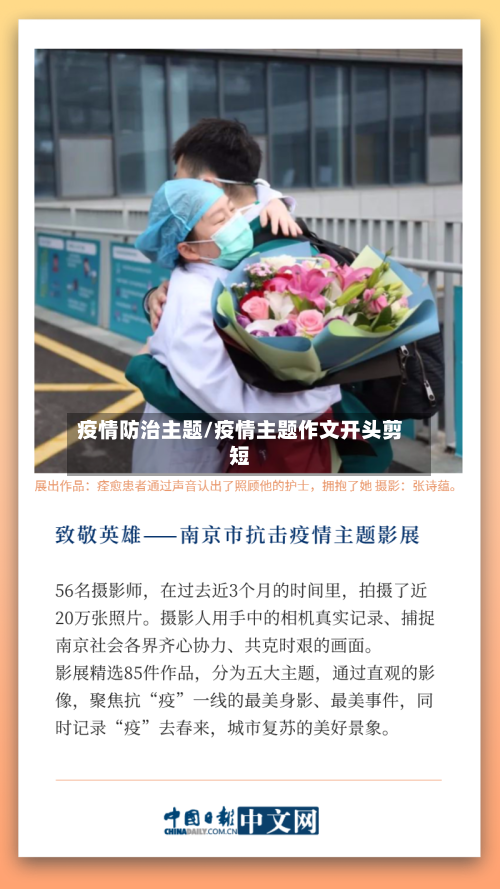 疫情防治主题/疫情主题作文开头剪短