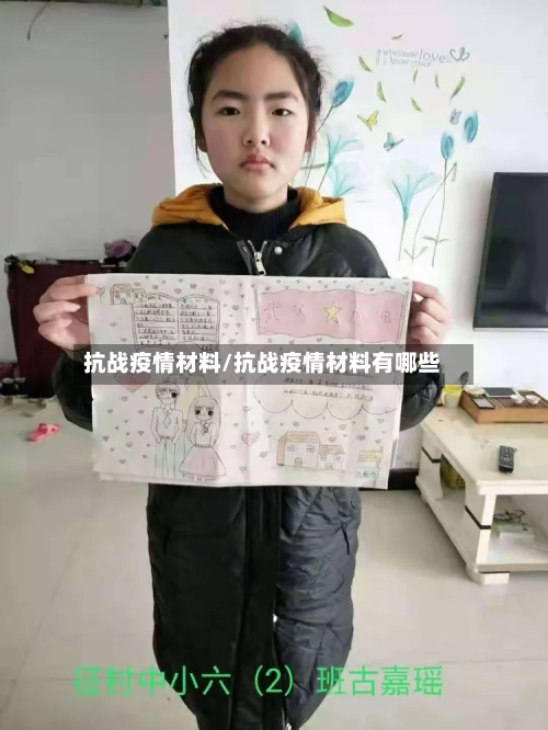 抗战疫情材料/抗战疫情材料有哪些-第2张图片