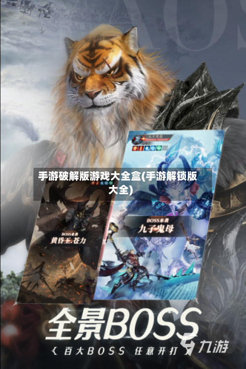 手游破解版游戏大全盒(手游解锁版大全)-第2张图片