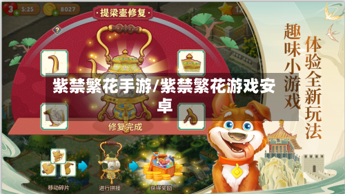 紫禁繁花手游/紫禁繁花游戏安卓-第2张图片