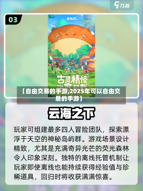 【自由交易的手游,2025年可以自由交易的手游】-第2张图片