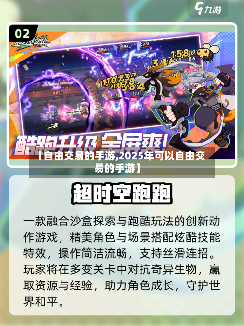 【自由交易的手游,2025年可以自由交易的手游】