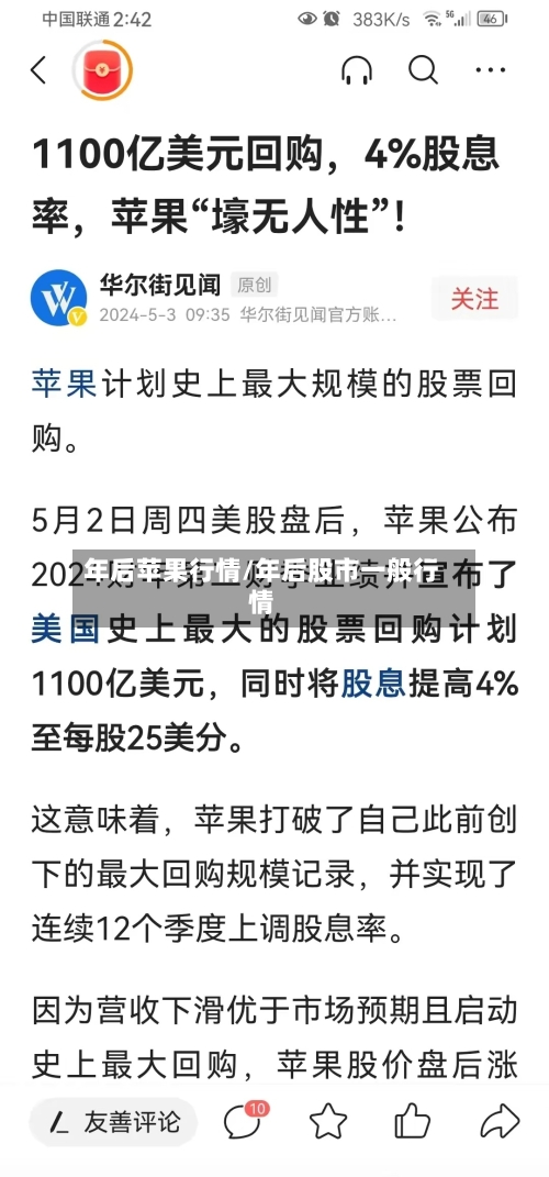 年后苹果行情/年后股市一般行情