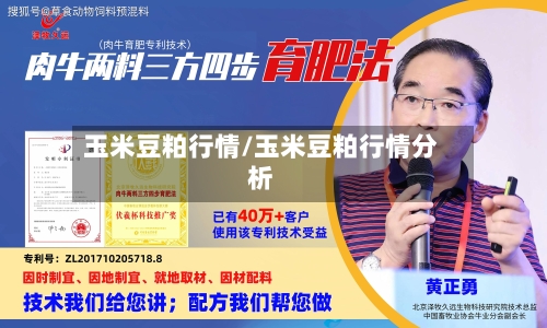 玉米豆粕行情/玉米豆粕行情分析