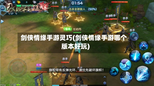 剑侠情缘手游灵巧(剑侠情缘手游哪个版本好玩)-第3张图片