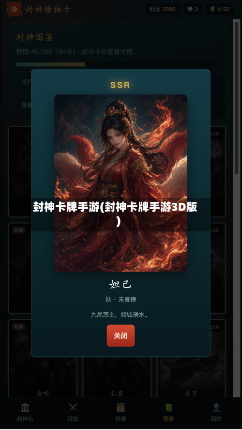 封神卡牌手游(封神卡牌手游3D版)