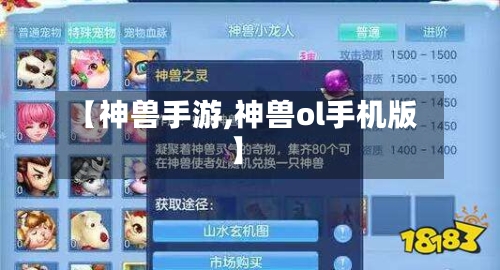 【神兽手游,神兽ol手机版】-第3张图片