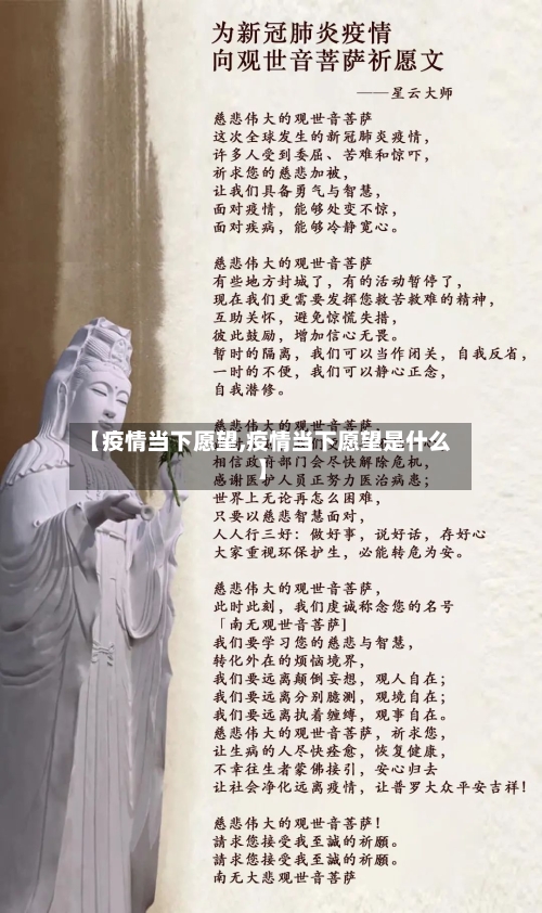【疫情当下愿望,疫情当下愿望是什么】