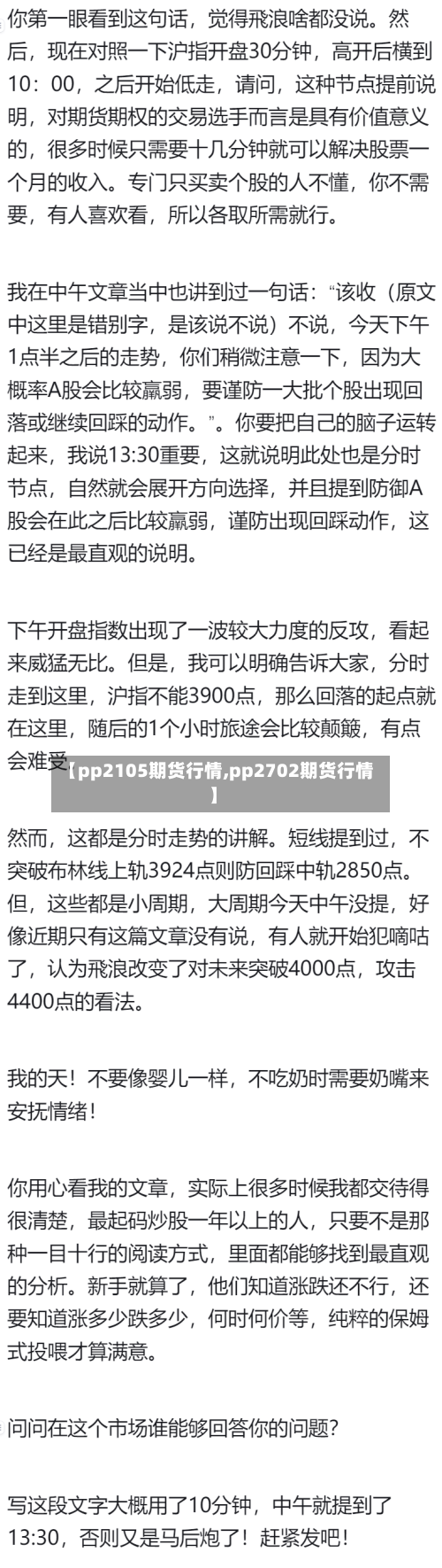 【pp2105期货行情,pp2702期货行情】