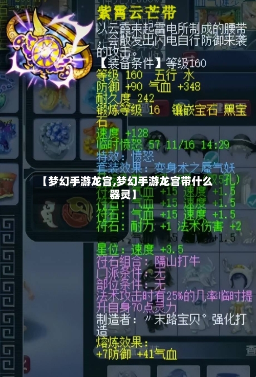 【梦幻手游龙宫,梦幻手游龙宫带什么器灵】