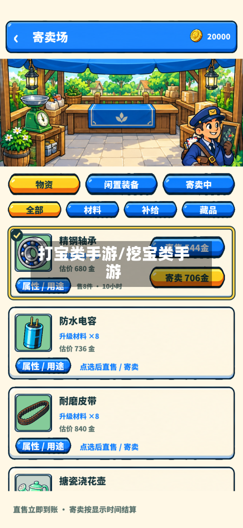 打宝类手游/挖宝类手游